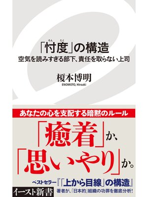 cover image of 「忖度」の構造　空気を読みすぎる部下、責任を取らない上司